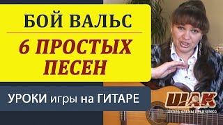 Видеоуроки игры на гитаре.guitar lessons. Милая моя Ю.Визбор, Ты у меня одна, Александра и др.(http://www.guitar-school.ru/ guitar lessons. Видео разбор песен. Песни под гитару. Песня под гитару. Гитарные уроки. Песни на..., 2010-04-05T15:52:14.000Z)