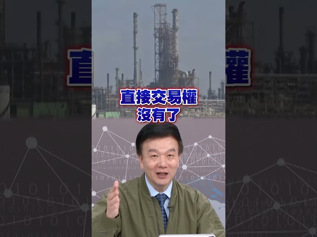 中國透過第三方買油恐失去「兩大權力」？于北辰曝：被美國打回原形｜台灣最前線
