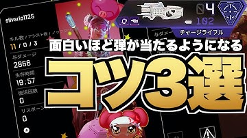 【APEX】チャージライフルの当て方のコツを紹介！！これで簡単にハンマー出せます！！【初心者向け立ち回り計画/PS4 PC Switch】エーペックスレジェンズ