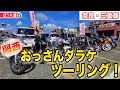 【ツーリング】関西おっさんダラケツーリング!~奈良・三重篇~ (137)