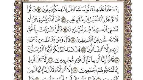 سورة الحجر كاملة بصوت الشيخ' وديع اليمني' | القرٍآن الكريم 2021 بدون اشهارات لا تنسونا بخالص الدعاء