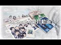 KP⌇King&Prince 3rd Album Re:Sense開封動画