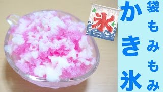 揉むだけ簡単！袋もみもみかき氷レシピ☆ Easy only rub! Bag also  shaved ice recipes ☆