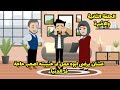 عشان يرضى ابوه عمل فـ حبيبته اصعب حاجة فـ الدنيا الحلقة الثانية والاخيرة 
