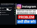 🔥 Instagram Update Fix: Messaging Error, Content Removed Problem &amp; Real-Time Solution Guide 🔥