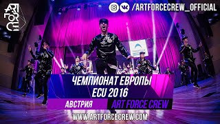 ART FORCE CREW на чемпионате Европы ECU 2016