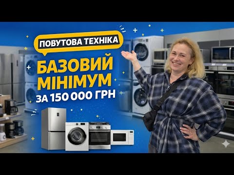 CHOOSING HOME APPLIANCES FOR THE APARTMENT: prices for April 2026