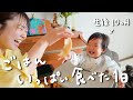 手づかみ食べ練習中!離乳食を急にたくさん食べるようになった生後10ヶ月の娘との1日