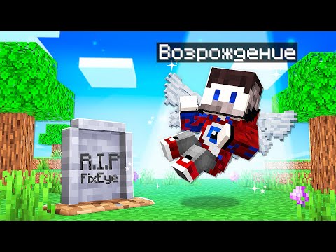 😱Фиксай 100 УМЕР и ПЕРЕРОДИЛСЯ в Майнкрафт!