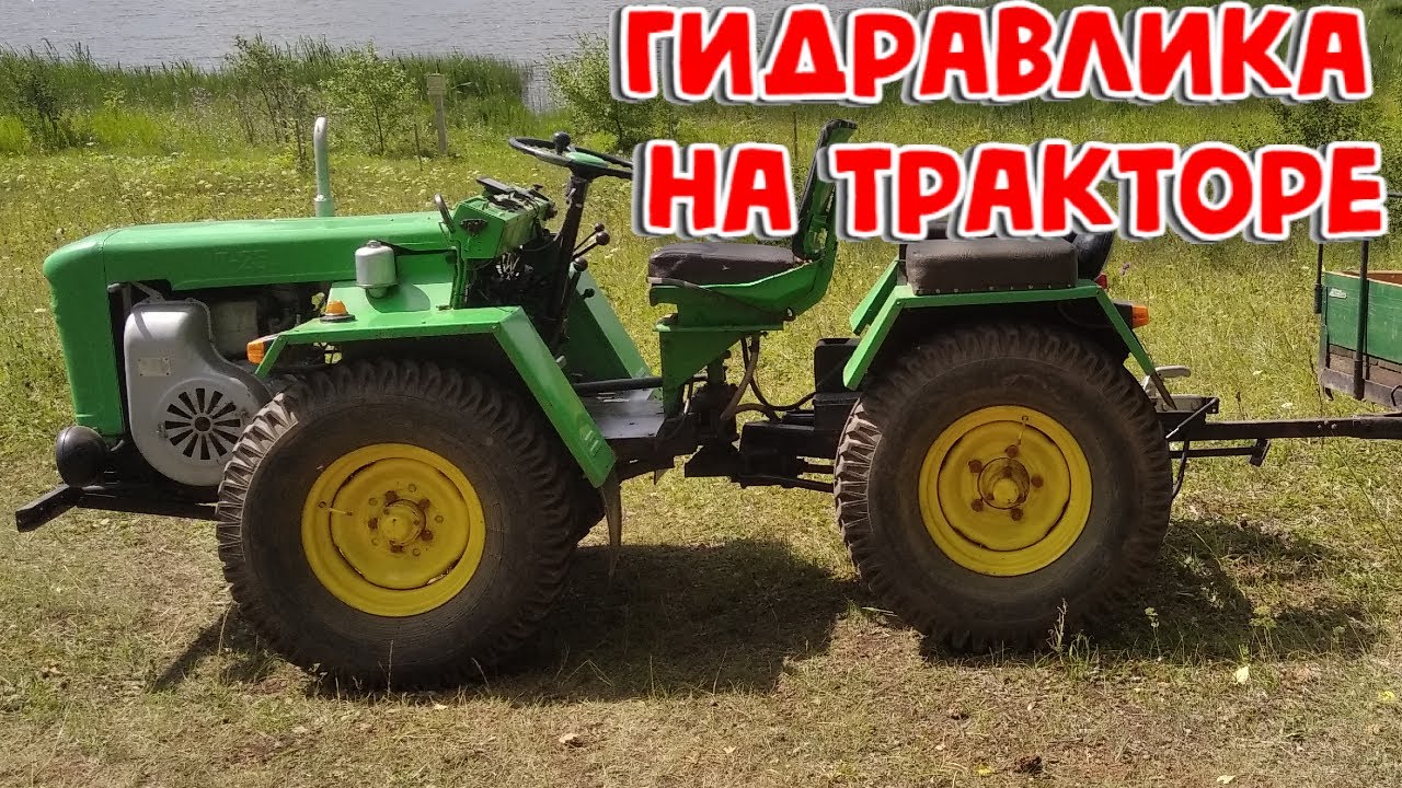 Гидравлика на самодельный трактор вместо лебедки - YouTube