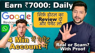 🔥1 Review = ₹50| Google Reviews | Telegram Merchant Task- Scam | Prepaid Task Scam | 2024 #OKAnurag