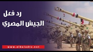 رد فعل الجيش المصري إذا تم إبطال العمل بمعاهدة السلام بين مصر وإسرائيل.. اللواء هشام الحلبي يحذر