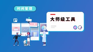 Trello | 用这个高颜值全平台工具，做时间管理大师。