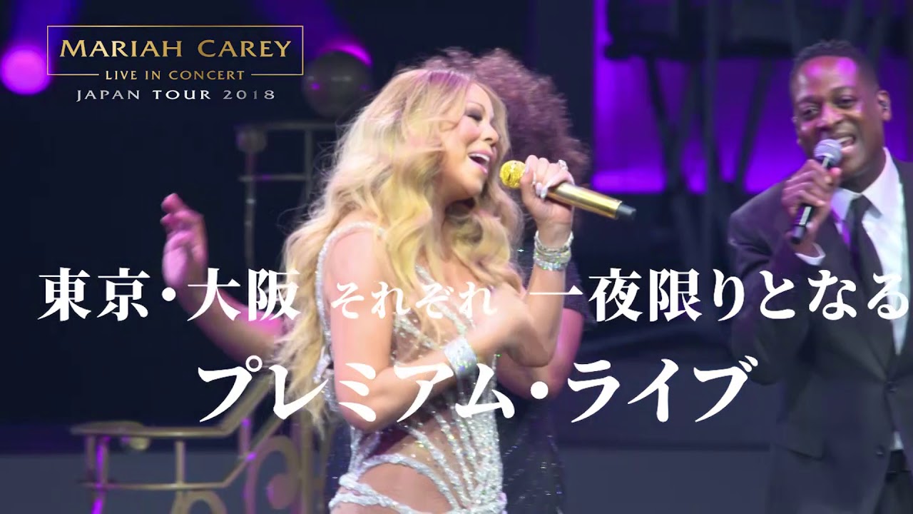 マライア キャリー 来日公演決定 Mariah Carey Live In Concert Japan Tour 18 Youtube