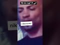 رياكشن دخيلك ياعلي