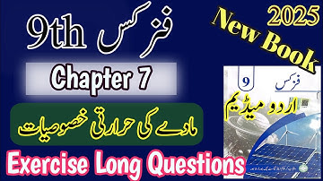 9th Physics Chapter 7 New Book 2025 | Physics 9 | Exercise Long Questions | Urdu Medium