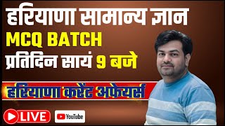 HARYANA CURRENT AFFAIRS 4 | FEBRUARY 2025 | HSSC CET 2025 | ROHIT MASTER JI | SUCCESS WITH MASTER JI
