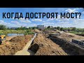 КОГДА ДОСТРОЯТ МОСТ НА ЭЛЕВАТОР В КОКШЕТАУ?