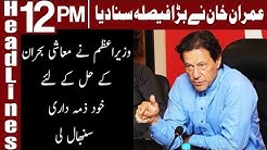 PM Imran Khan takes another Big Decision
