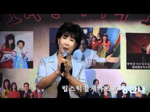 Ver 가수정한나 립스틱짙게바르고 (그시절추억의쇼 정모공연 '14.08.09 7080이수연라이브카페) en YouTube