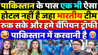 Pak Media Crying on Indian Team Will Not Come to Pakistan for ICC Champion Trophy 2025