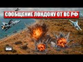 Как ВС РФ накрыли Британский спецназ с ВСУ сорвав планы Киева и НАТО