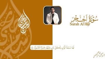 إصدار جديد💥_سورة الحجر_تلاوة هادئة تريح النفس_القارئ إسلام صبحي __Surah Al-Hijr by Islam Sobhi(1080P