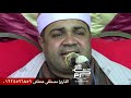 كروان عصره والمدرسه الليثيه المميزه القارئ الشيخ مصطفى هنطش 
