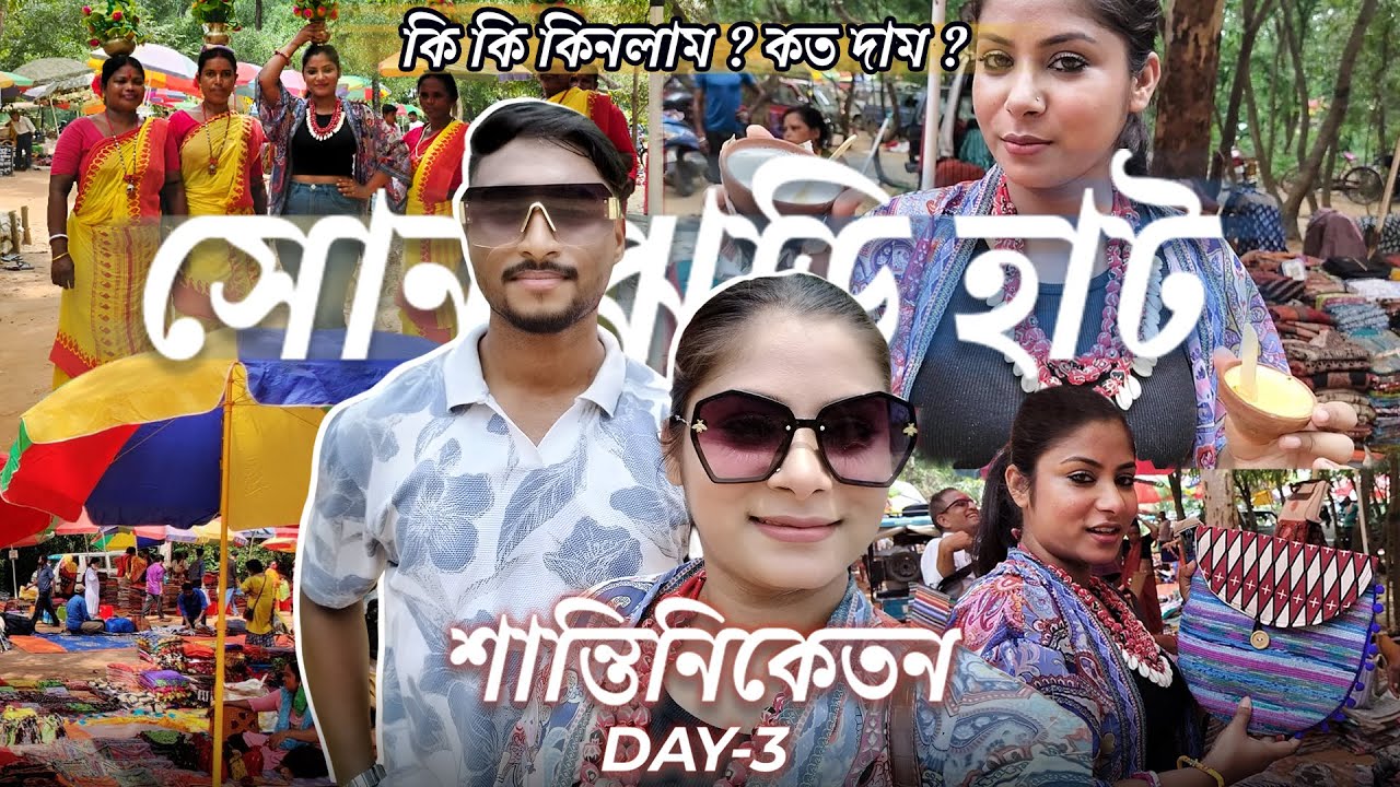 সবচেয়ে সস্তায় সোনাঝুড়ি হাটে কেনাকাটি 2k25 || Sonajhuri Haat Latest Collection ||  Santiniketan ||