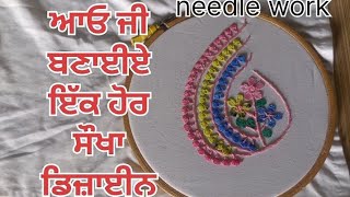 ਸੂਈ ਧਾਗੇ ਅਤੇ ਲੈਸ ਨਾਲ਼ ਬਹੁਤ ਸੋਹਣਾ ਡਿਜ਼ਾਈਨ#needle work and lace embroidery #handbroidery #suitdesign