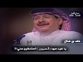 خلف بن هذال || ياعيد سود العيون استنكرن مني