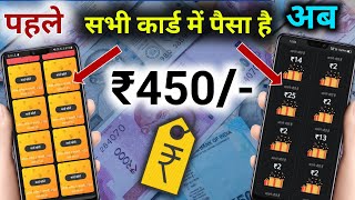 स्क्रैच करके पैसा कमाओ || scratch cards and earn money || paisa kamane wala app screenshot 1