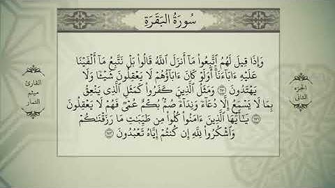 الجزء الثاني |القرآن الكريم بصوت ميثم التمار Quran juz 2