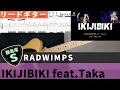 【TAB譜】IKIJIBIKI feat.TAKA / RADWIMPS リードギターカバー 弾いてみた