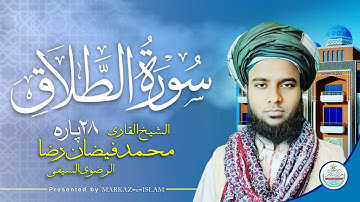 Surat At-Talaq (The Divorce) | سورة الطلاق | Quran Tilawat by  Qari Muhammad Faizan Raza