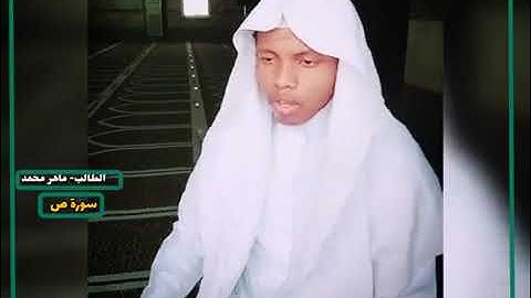 تلاوة في غاية الروعة والجمال للقارئ ماهر الصومالي