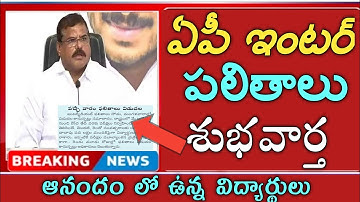 AP INTER RESULTS RELEASED OFFICIAL UPDATE 2022|INTER RESULTS RELEASED TODAY|AP INTER EXAMS RESULTS