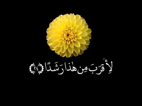 كرومات قران شاشة سوداء سورة الكهف ولا تقولن لشائ اني فاعل راحةنفسيه قرآن