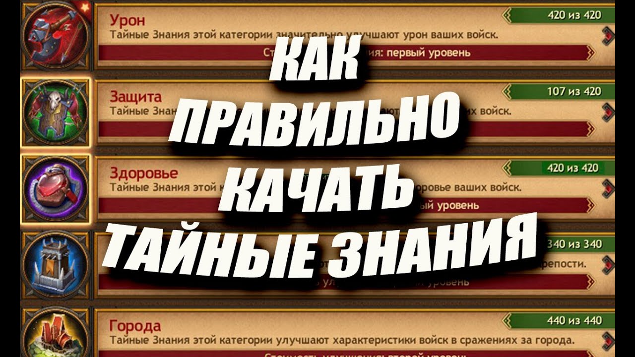 Как ПРАВИЛЬНО качать НОВЫЕ ТАЙНЫЕ ЗНАНИЯ / Master Viking/ Vikings: War Of Clans