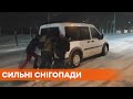 Непогода в Украины | Запретили движение фур | Намело до 25 см снега