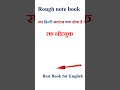 Rough note book meaning in hindi | Rough note book ka matlab kya hota hai | Rough note book in hindi