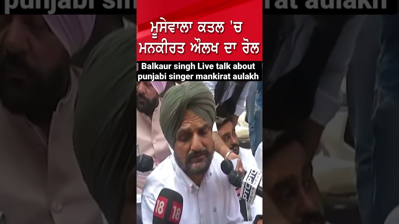 Balkaur singh Live talk about punjabi singer mankirat aulakh 