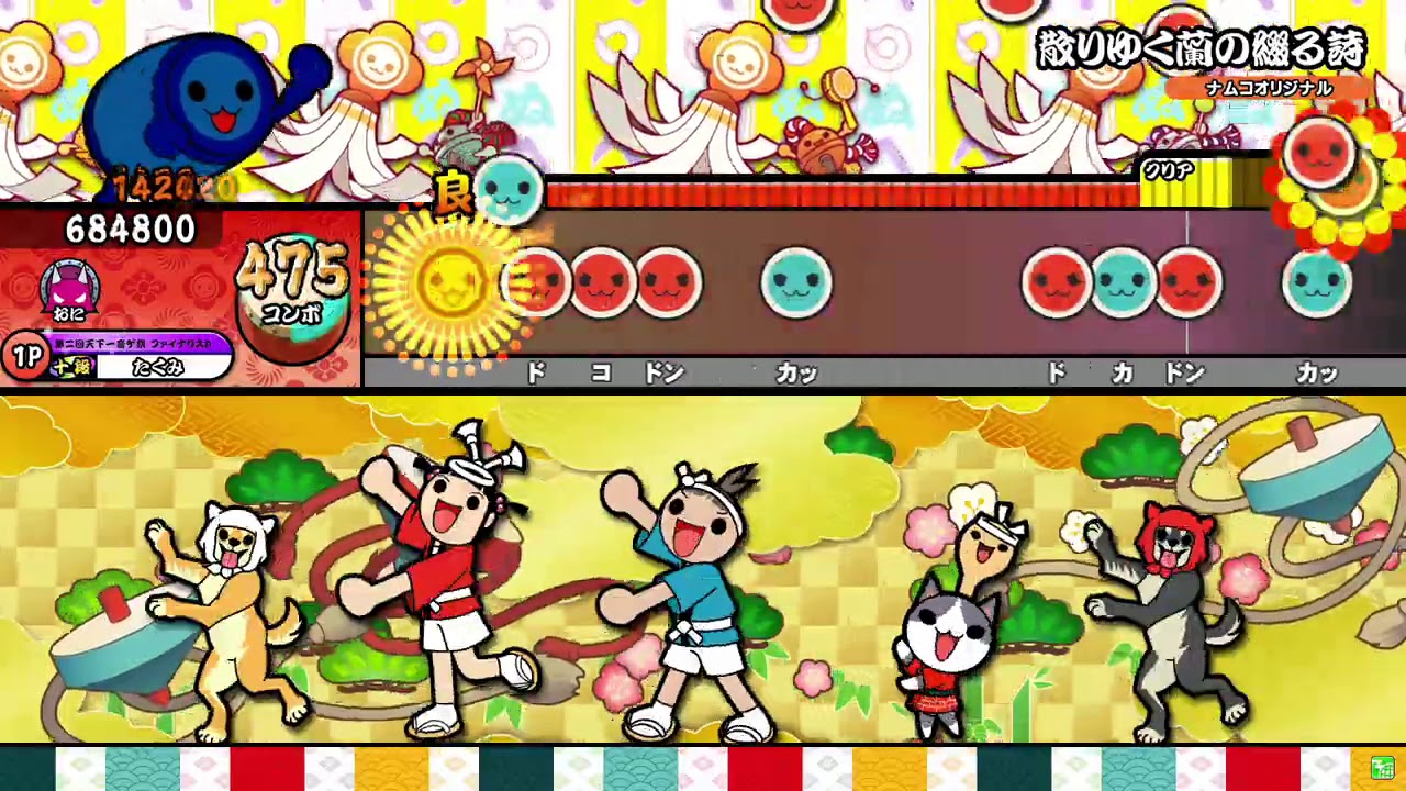 【太鼓の達人ニジイロver.】散りゆく蘭の綴る詩 全良