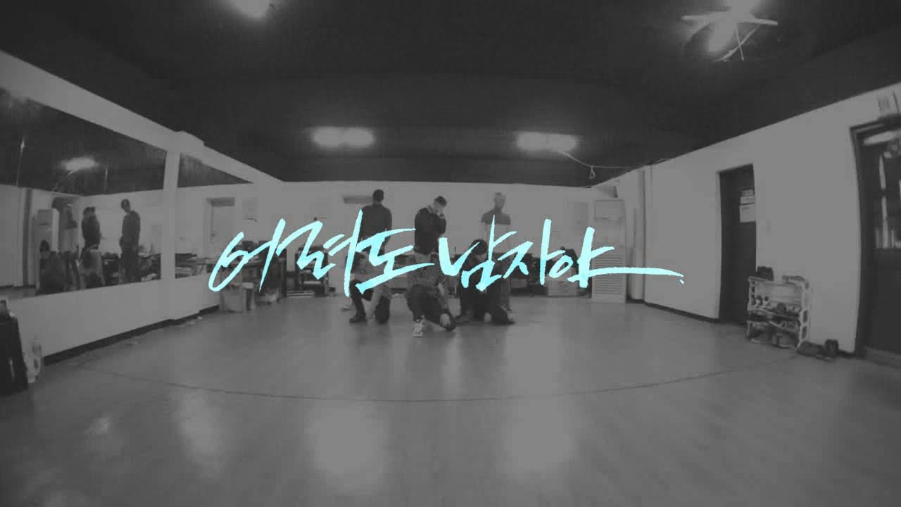 CROSS GENE 「어려도남자야」 안무연습영상