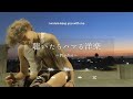 【洋楽𝐏𝐥𝐚𝐲𝐥𝐢𝐬𝐭】そばにいてくれる人を大切に💞