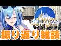 【 #surgetown 】振り返り飲酒雑談🚓✨あまりにも濃い２週間を終えて、無事にロス【#春雨麗女 #あおぎり高校】