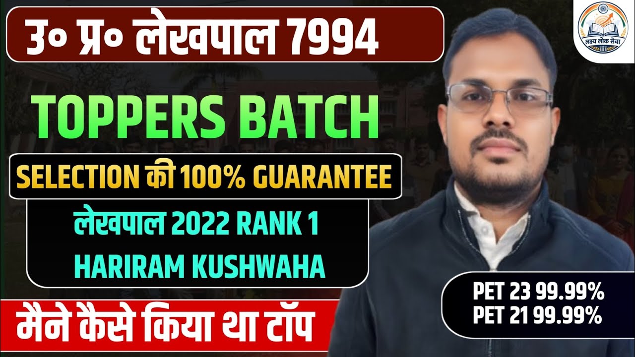 UP Lekhpal Best Strategy to Clear Exam | Up लेखपाल 7994 भर्ती Strategy,Booklist, Syllabus, Guidance 