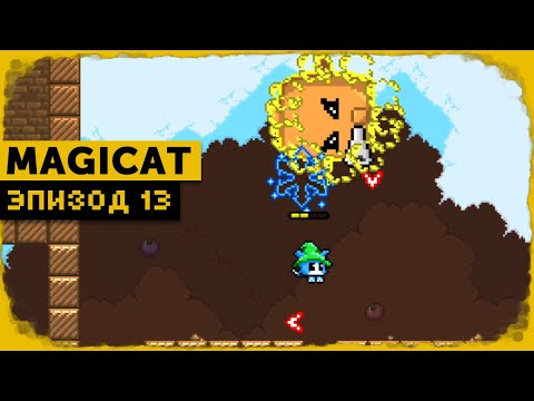 Видео: MagiCat #13 | Танцующая монетка