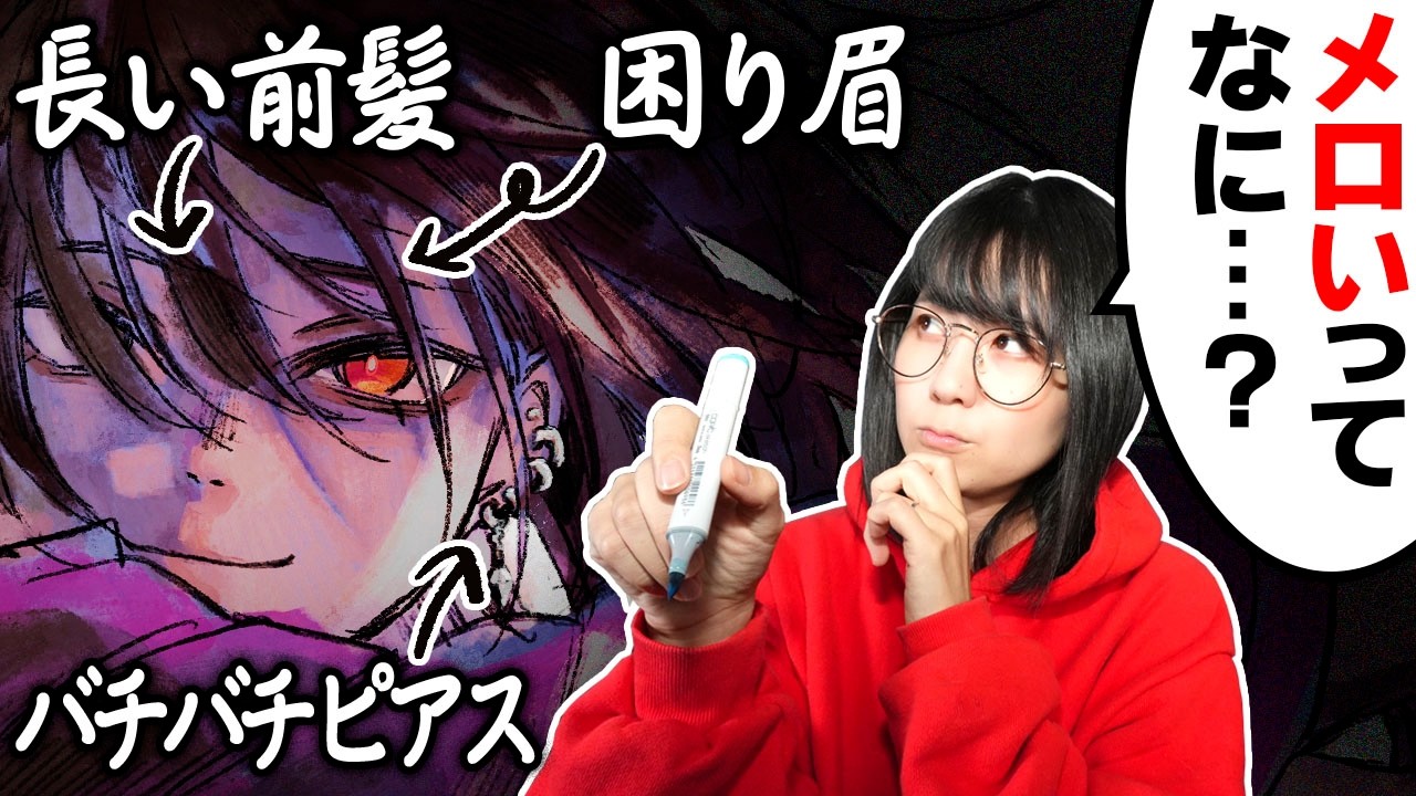 Знаете ли вы термин «MEROI», который используют японские отаку?