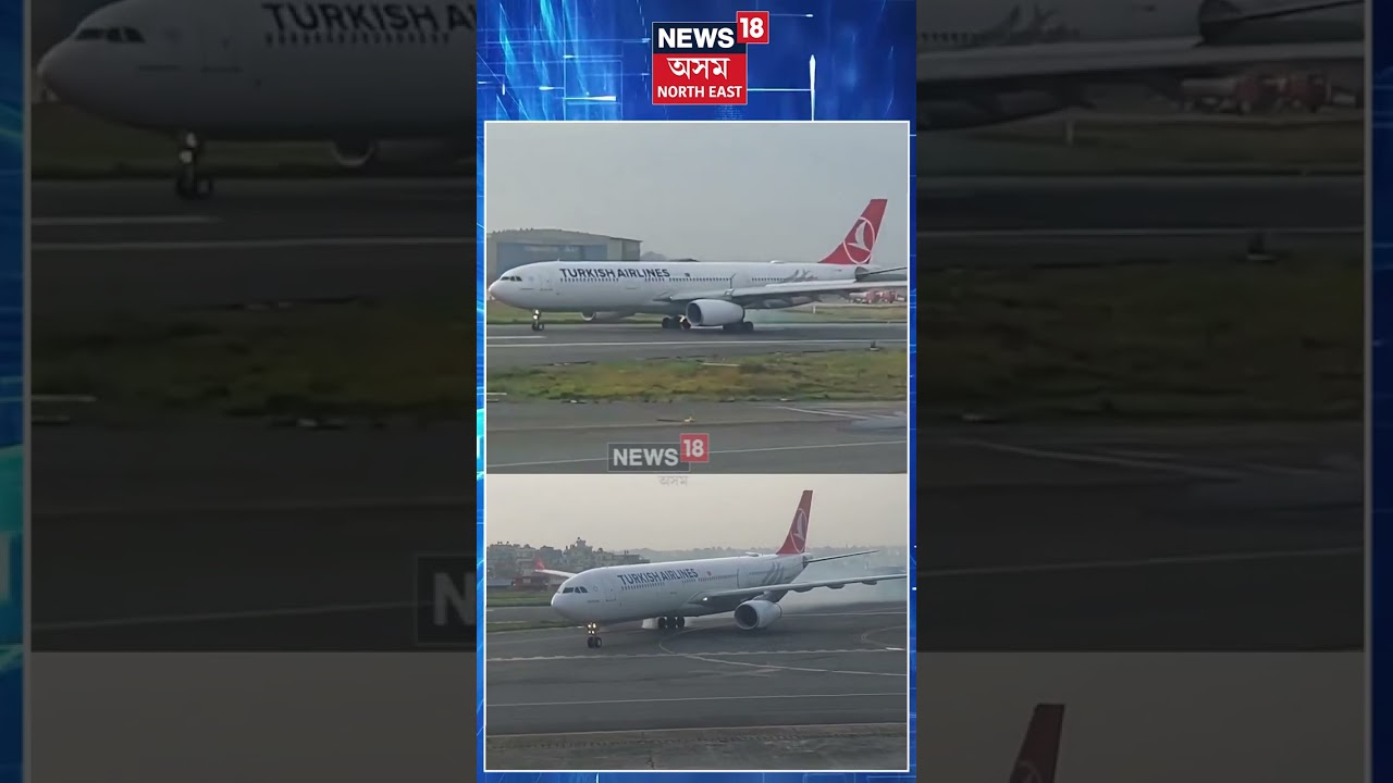 ত্ৰিভুৱন আন্তঃৰাষ্ট্ৰীয় বিমানবন্দৰত Turkish airlinesৰ বিমানত অগ্নিকাণ্ড | N18S 